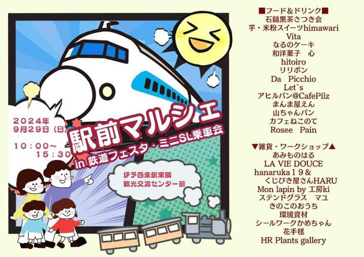 駅前マルシェ詳細画像
