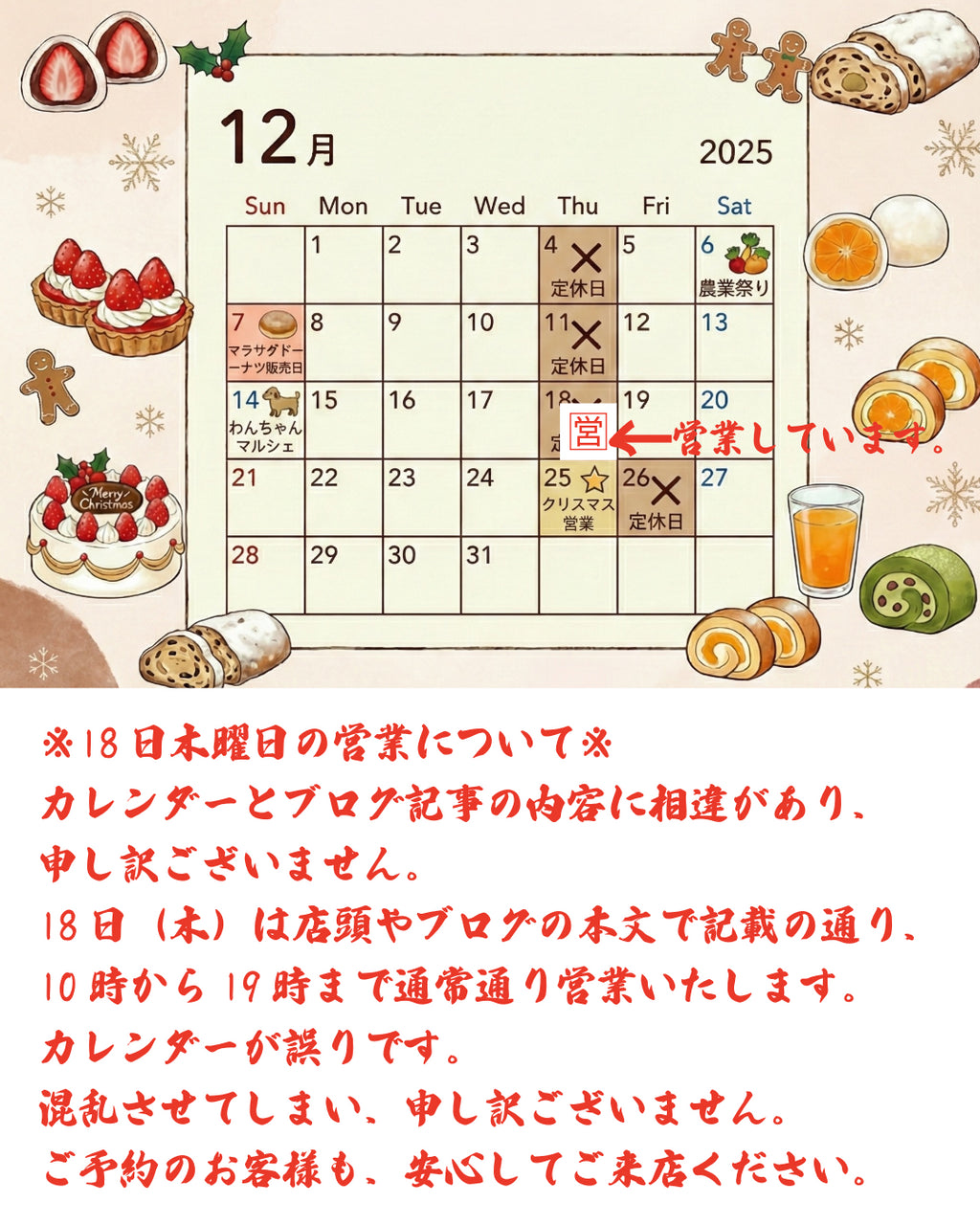 12月の営業日について【修正】