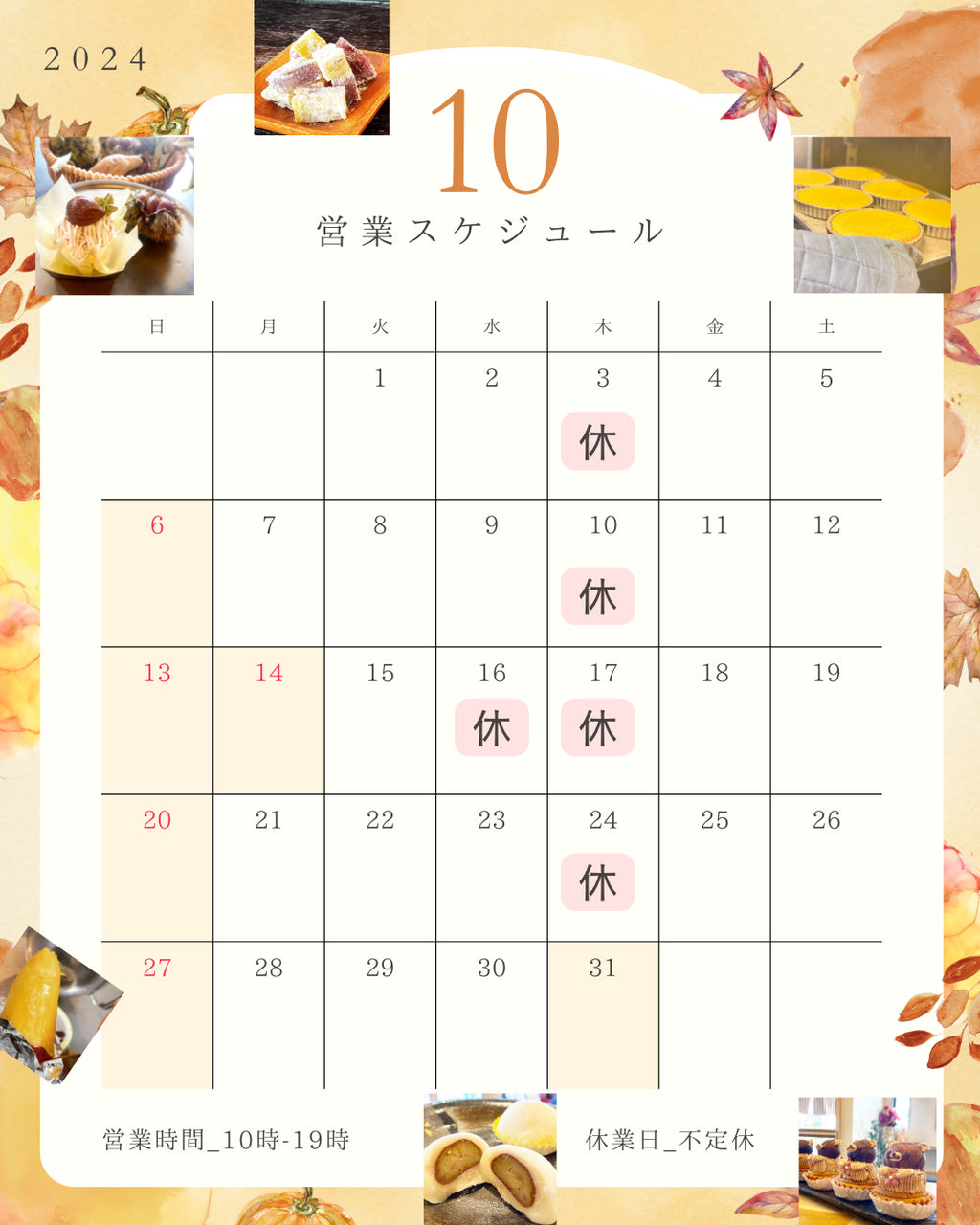 10月の営業カレンダー