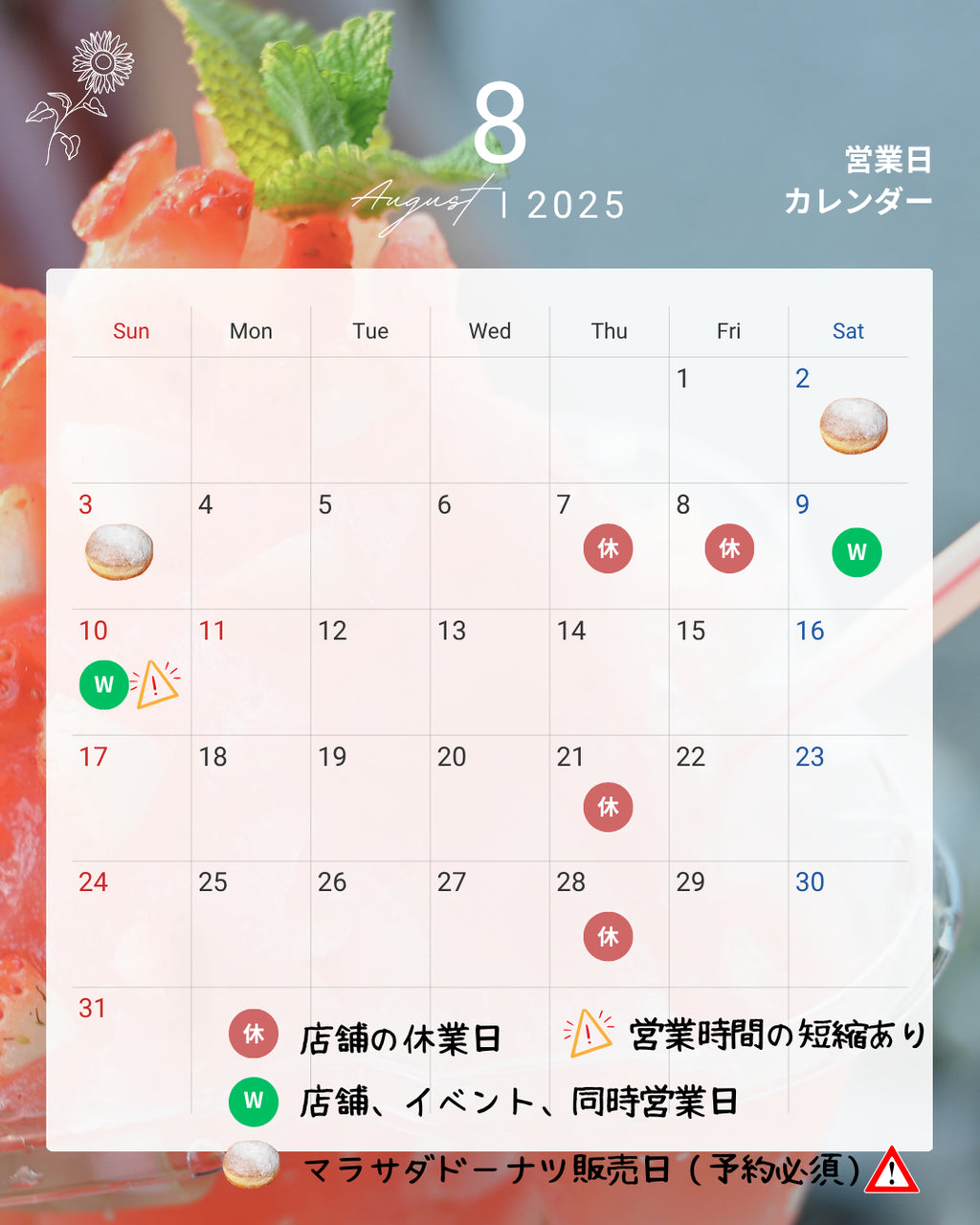 【8月の営業日とお知らせ】マラサドーナツ販売日・休業日・イベント出店情報