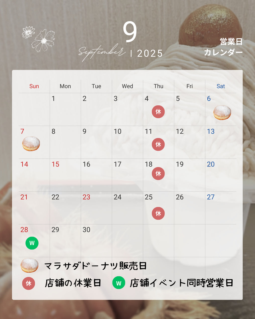 📅 9月のお知らせ|営業日・マラサダ販売・マルシェ出店情報