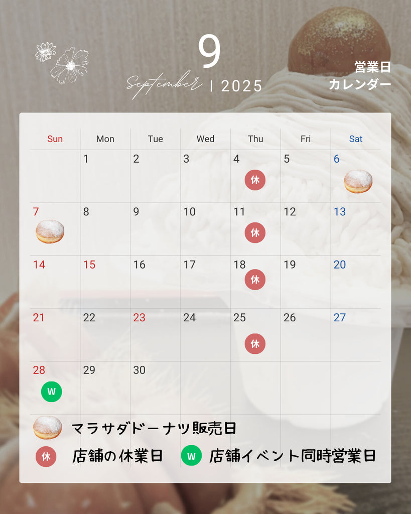 📅 9月のお知らせ|営業日・マラサダ販売・マルシェ出店情報