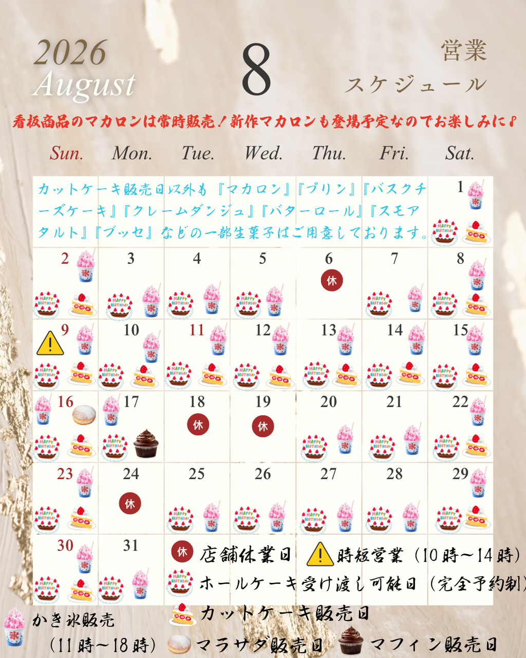 8月のカレンダー(定休日と販売品目、イベント販売などについて)