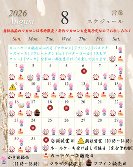 8月のカレンダー(定休日と販売品目、イベント販売などについて)