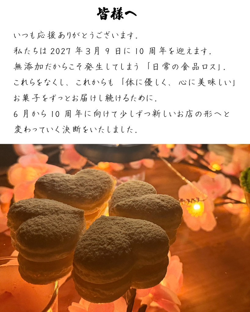 大切なお知らせ|【新居浜・西条】和洋菓子心|無添加・自然派マカロン&ホールケーキ専門店