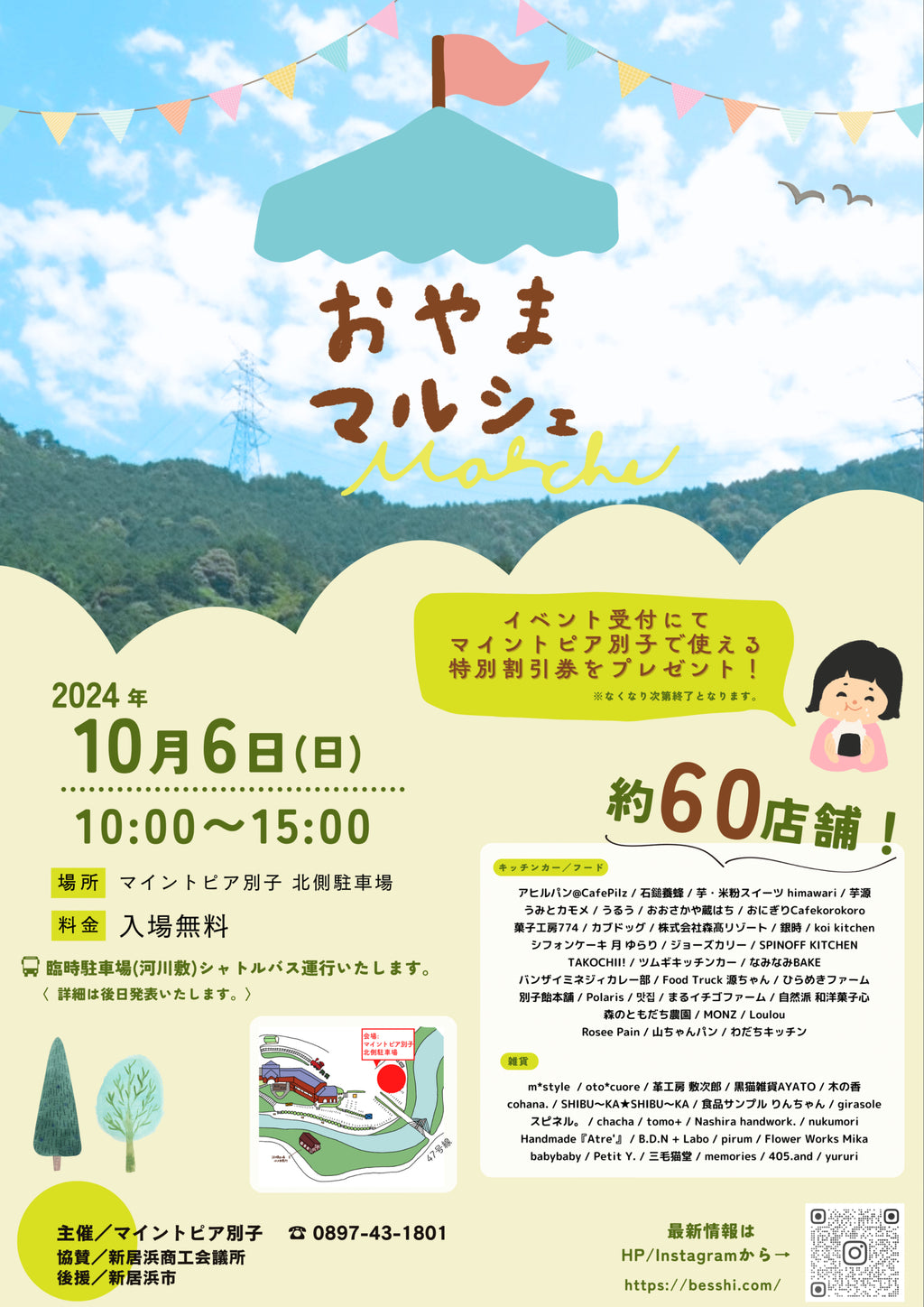 お山マルシェのパンフレット