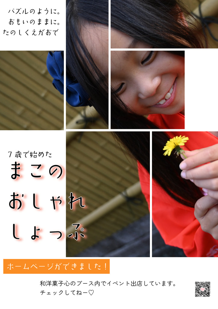 まこのおしゃれしょっぷページができました!のお知らせ画像。まこくまの写真入り。