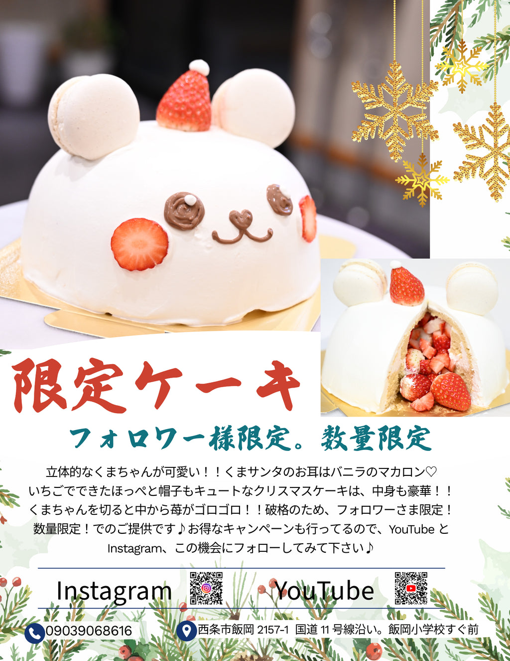 フォロワー様限定の特別なケーキ。数量限定で登場♡