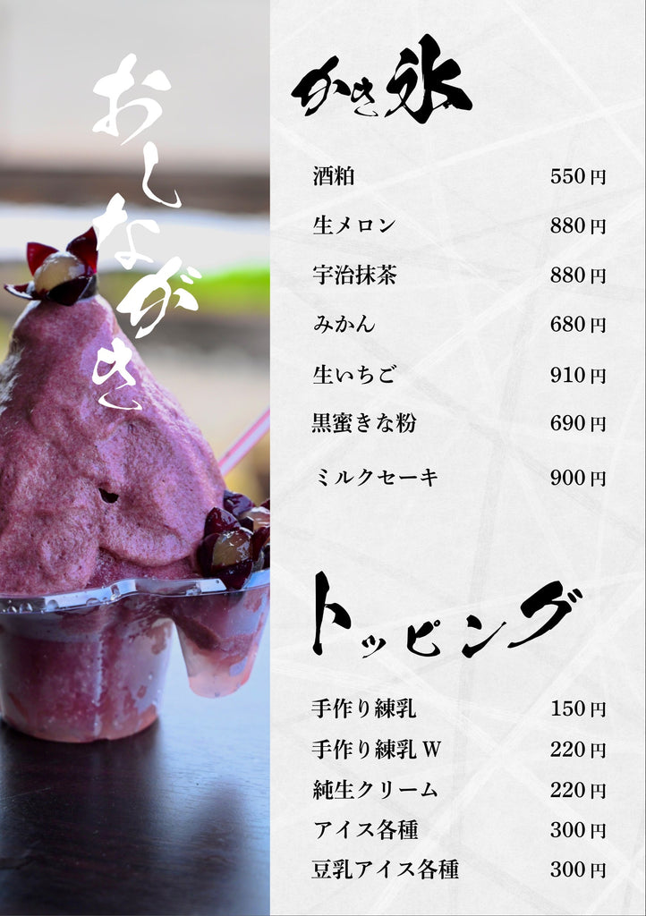 通いたくなる!?週替わりで出会える“特別なかき氷”|和洋菓子心