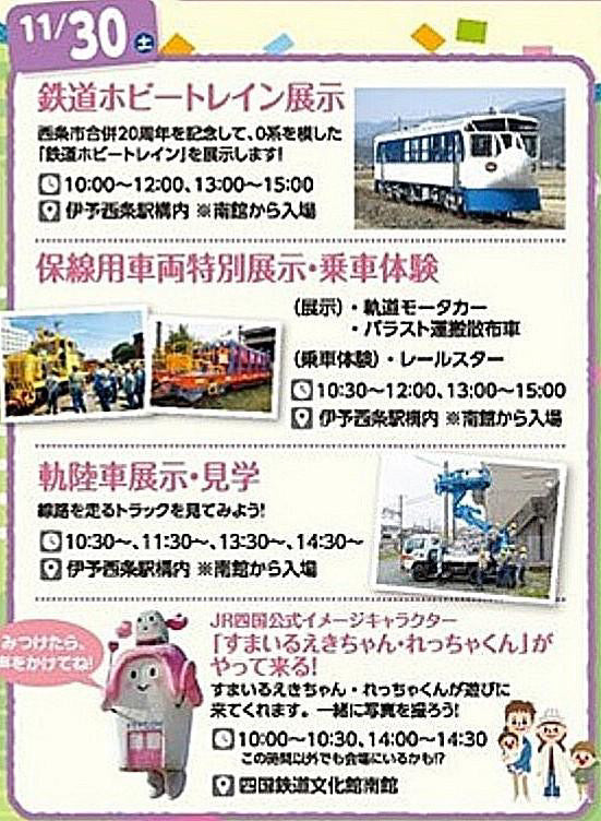 伊予西条駅前で!鉄道イベント開催♪♪