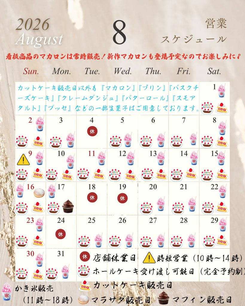8月のカレンダー(定休日と販売品目、イベント販売などについて)