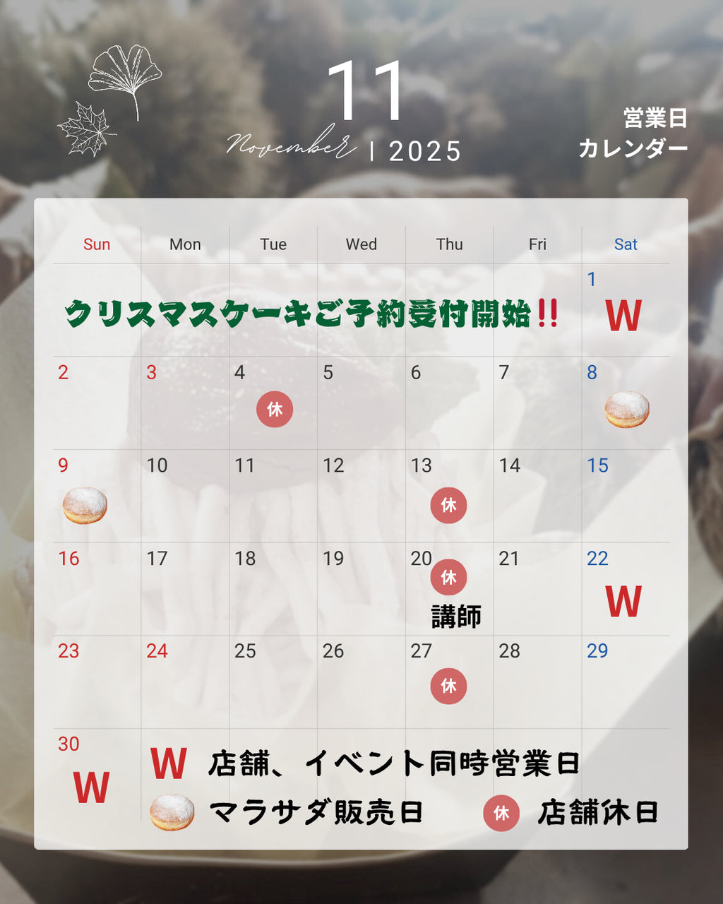 🎉 11月のお知らせ:クリスマスケーキ予約開始!イベント出店と心と体が喜ぶ営業情報