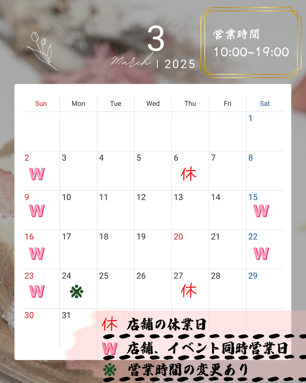 3月の営業日とお知らせ