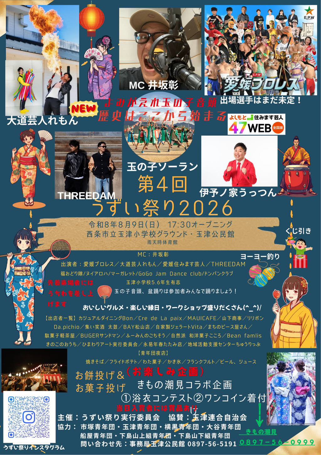 うずいまつり2026年のチラシ