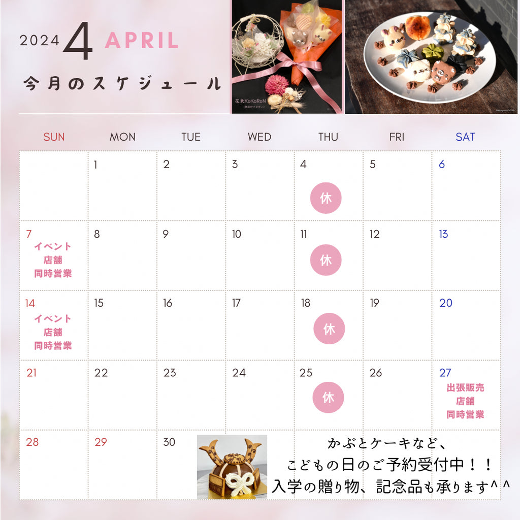 2024年4月の営業カレンダー最新版