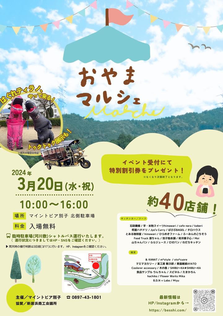 マイントピア別子にて開催!【おやまマルシェ】中止になりました。
