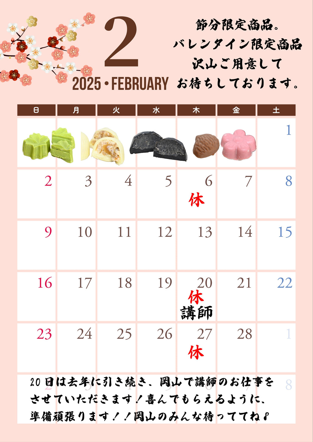 2月の営業カレンダーとお知らせ