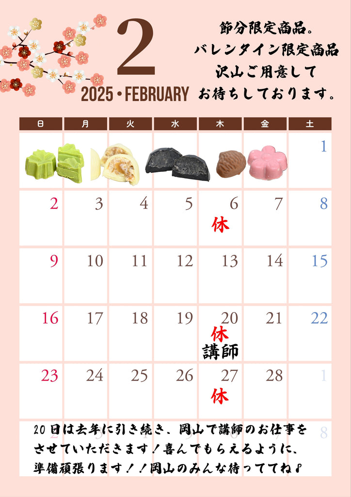 2月の営業カレンダーとお知らせ