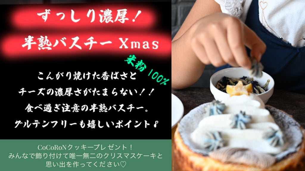 2023年から新登場のバスクチーズのクリスマスケーキの紹介。イメージ写真とバスチークリスマスの説明文。