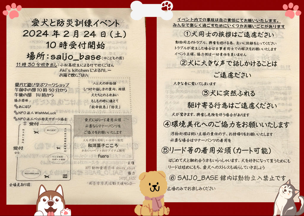 愛犬と防災訓練イベントの詳細情報