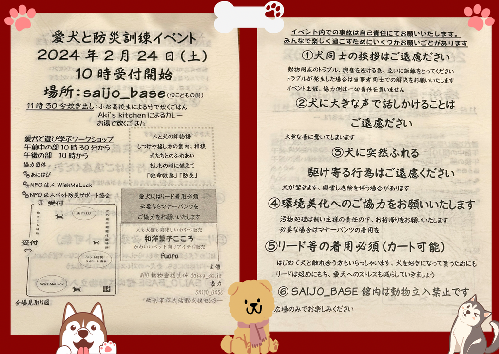 愛犬と防災訓練イベントの詳細情報