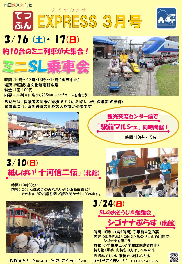 鉄道フェスタ(西条駅前マルシェも同時開催)