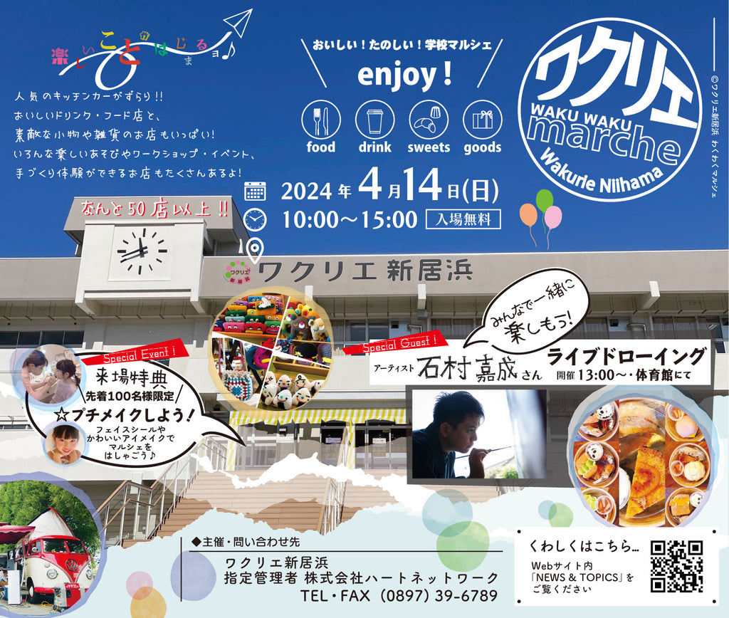 ワクリエわくわくワルシェのリーフレット。4月14日、日曜日、10時から15時まで開催されます!