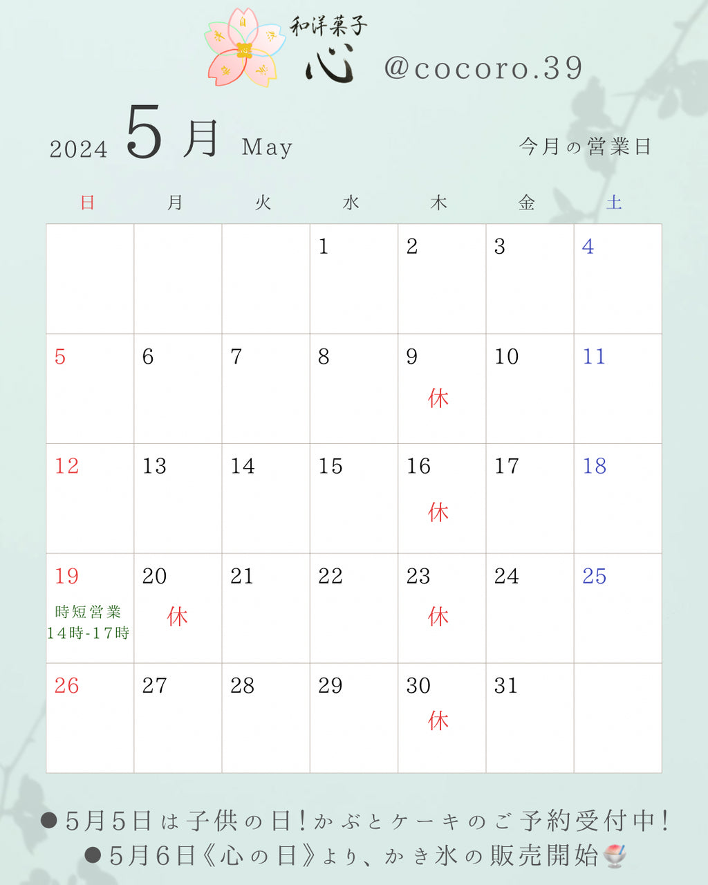 2024年5月の営業日とお知らせ✨
