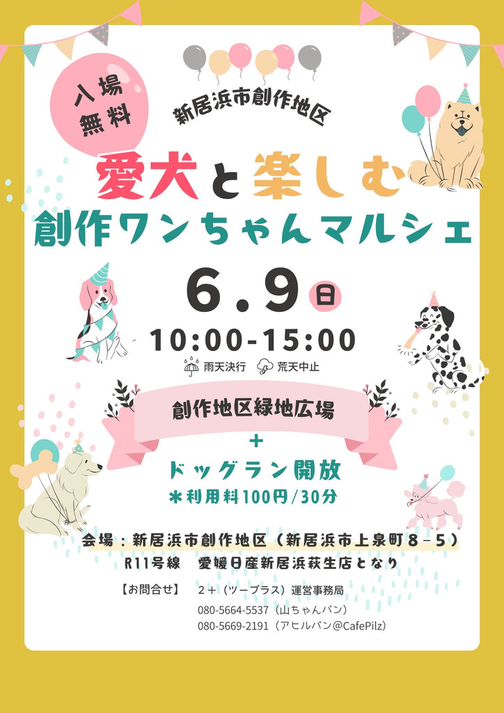 創作わんちゃんマルシェ