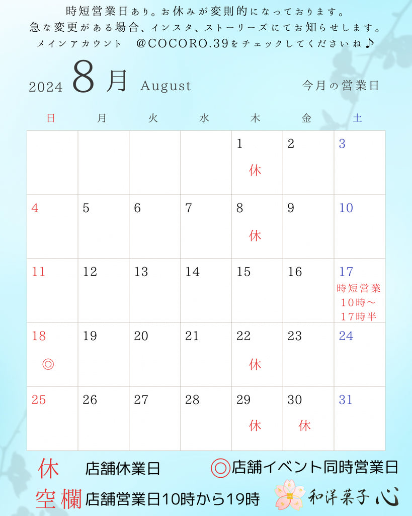お知らせ《2024年8月》