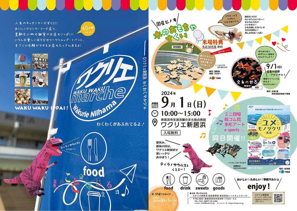 ワクリエわくわくマルシェ♪