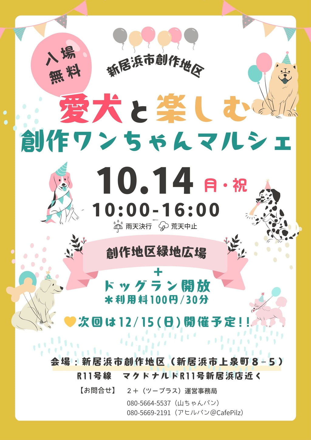 愛犬と楽しむ 創作わんちゃんマルシェ の パンフレット。