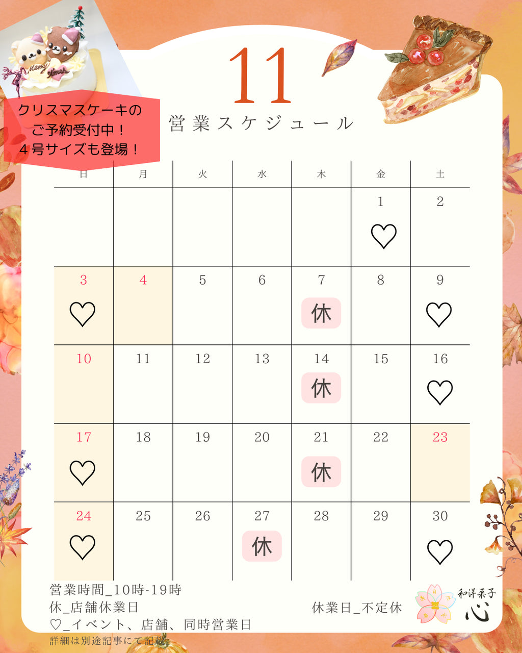 11月の営業カレンダー。