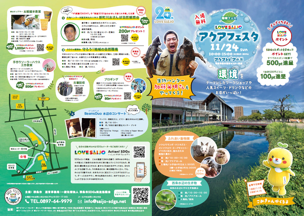 ポイント還元あり!《アクアフェスタ》がアクトピア水系にて開催決定