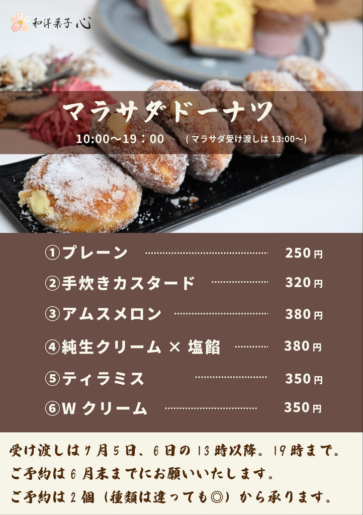 【七月限定】こだわりのマラサダドーナツ - 和洋菓子心