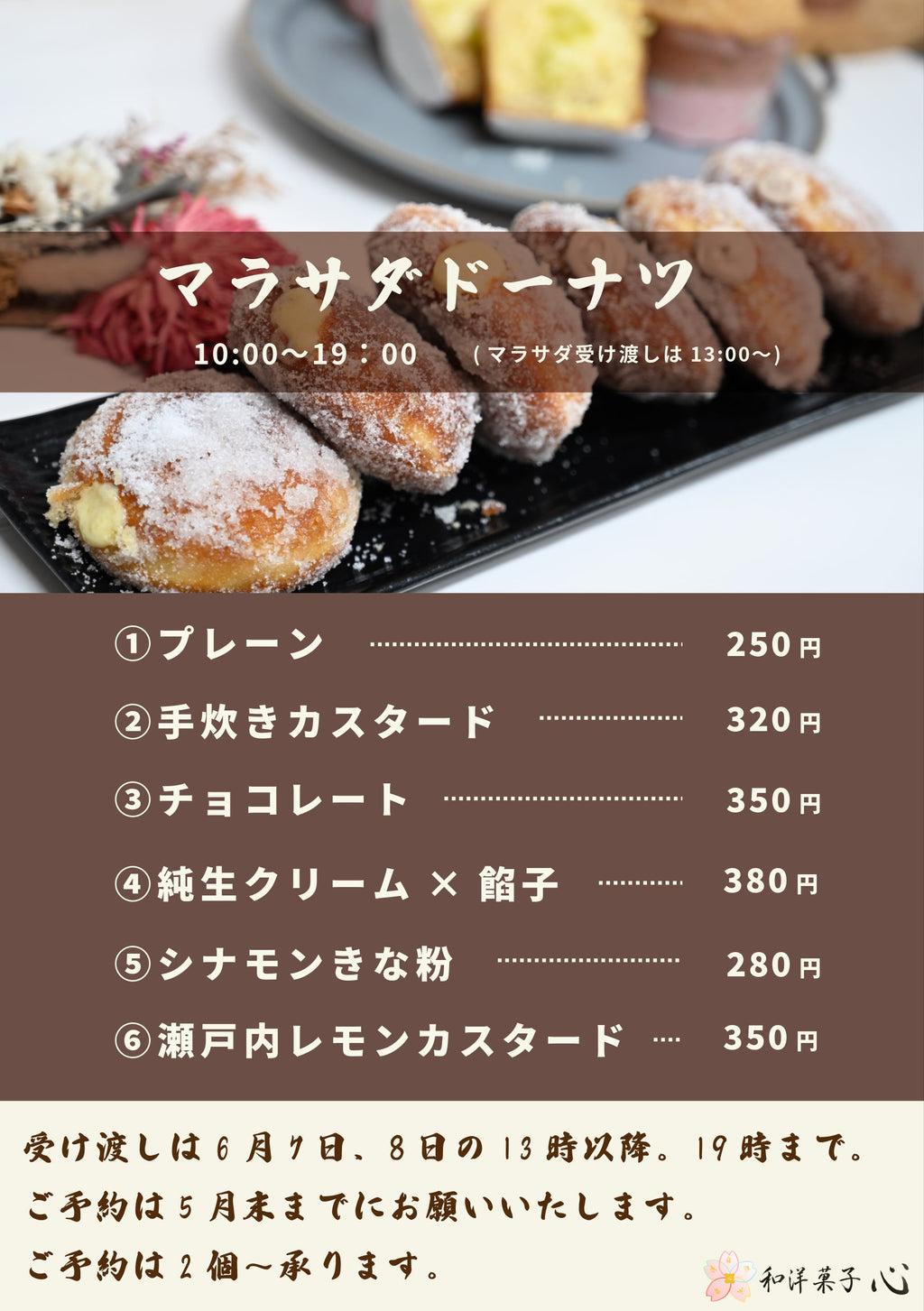 第一回!マラサダ販売のラインナップが決定!予約受付開始