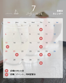 【お知らせ】2025年7月の営業カレンダーとイベント出店日