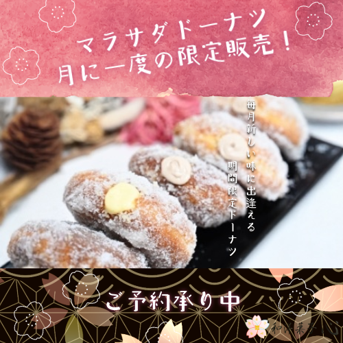 【ご予約受付中】11月8日・9日「マラサダドーナツの日」開催!