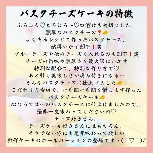 バスクチーズケーキの特徴を解説した画像。