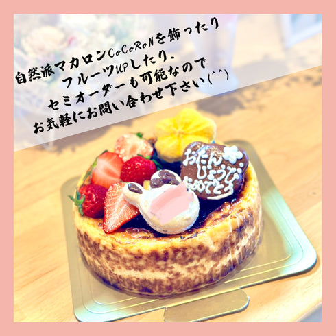 セミオーダー可能。お気軽にお問い合わせください。の文字入り画像。写真はバスクチーズケーキの上にフルーツと桜の形のマカロン2つ、メッセージや名前を記入したマカロンを飾って仕上げました。