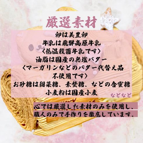 美豊卵、低温殺菌牛乳など厳選した素材で一つ一つ職人のみで手作りしている趣旨を記載した画像。
