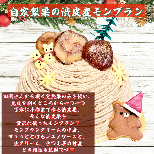 自家製栗の渋皮煮モンブランの写真と、このケーキの説明文。一つ一つ鬼皮を剥くところから手作りしている趣旨などを記載。