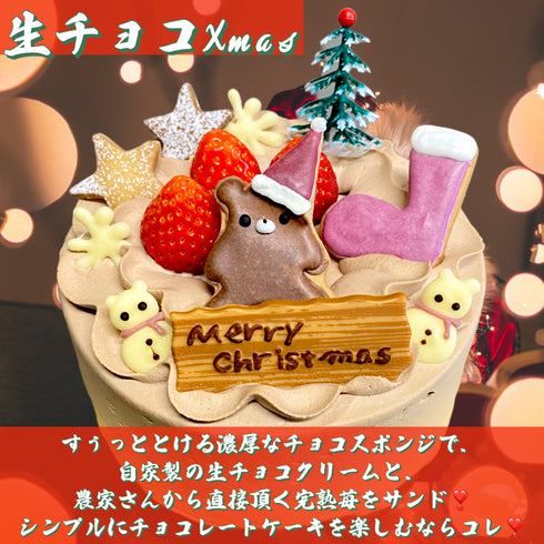 生チョコケーキの商品説明文。