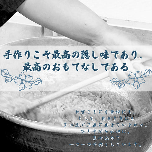 店主が作業している白黒写真の上に『手作りこそ最高の隠し味であり、最高のおもてなしである』の文字。右下に『お客様にも素材にも、そして自分自身にも、真っ直ぐ正直に生きていきたい。ひと手間を大切に真心込めて一つ一つ手作りを徹底しています。』のメッセージ文。