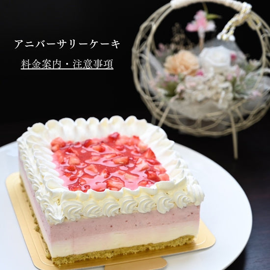 アニバーサリーケーキの価格表