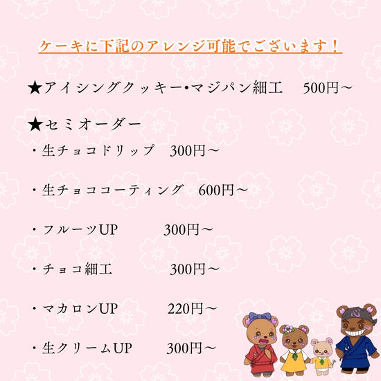アニバーサリーケーキのオプション料金表