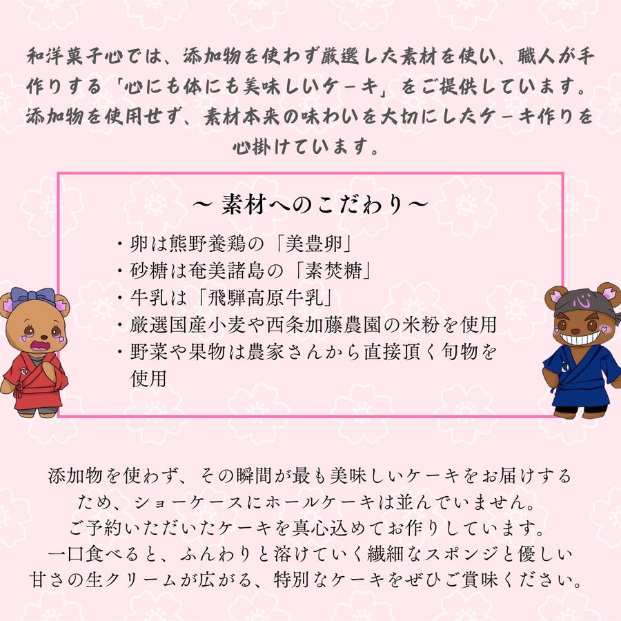 アニバーサリーケーキ(ホールケーキ)のこだわりをまとめました