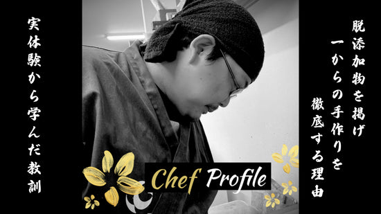 店主紹介。脱添加物をかかげる理由。実体験から学んだ教訓を記載。