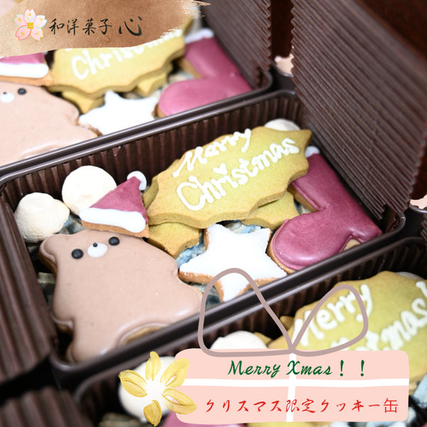 Merry Christmas!クリスマス限定のクリスマスクッキー缶の中身の写真。くまサンタ、ムラング、星、ブーツ、柊、柊にメッセージを書いたクッキー、CoCoRoNクッキー(マカロンラスク)などが入っているクッキー缶の中を写した写真。