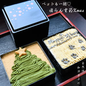 自然派和洋菓子心がお届けする重箱に入ったクリスマスケーキ。二段中の中身と蓋の写真。桜の模様の二段中の中身は、きな粉をまぶした上に宇治抹茶と焼き芋を星型にくり抜いてツリーをイメージした段と、happy Xmasの文字と足跡を描いた段の二段仕様。ペットも一緒に食べられるお重箱。その名も《ペットも一緒♡団らん重箱Xmas》